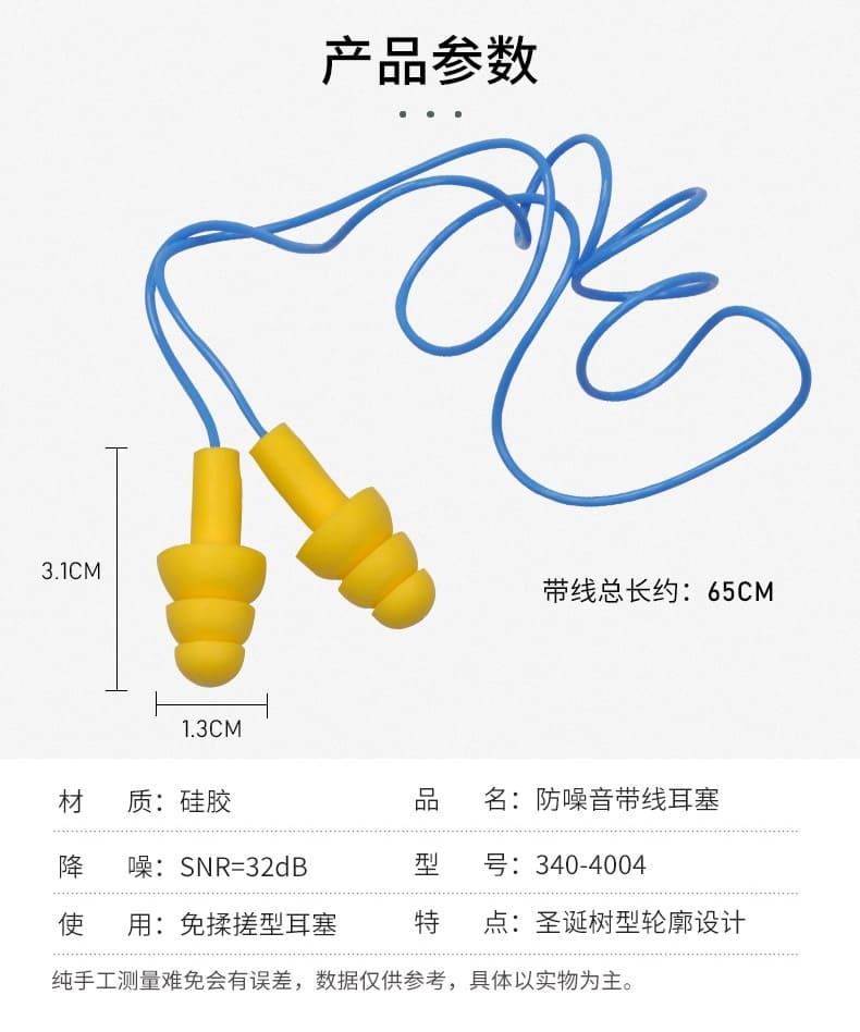 3M 340 4004 Ultrafit 圣诞树型带线耳塞